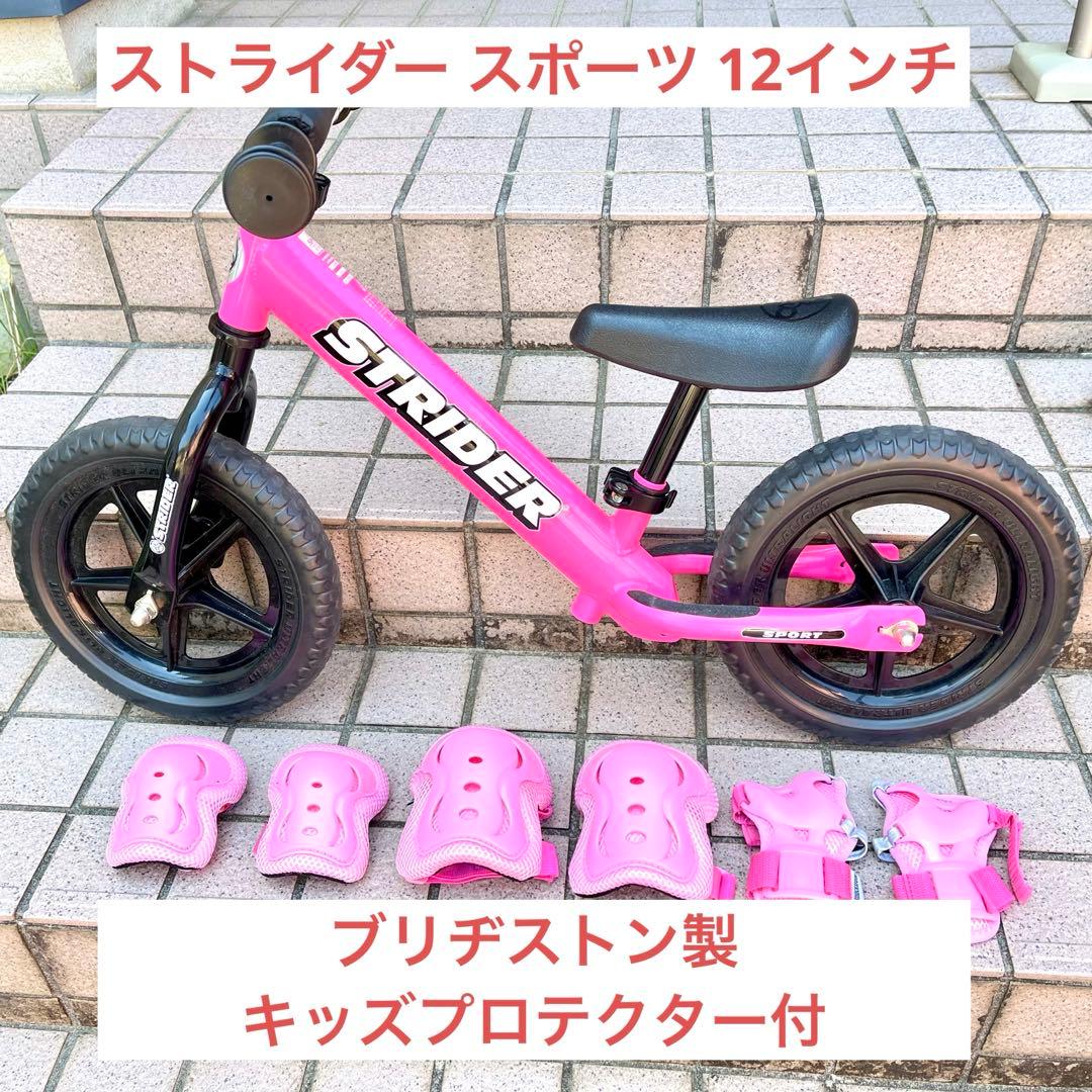 【美品】 STRIDER ストライダースポーツ12インチ ピンク プロテクター付