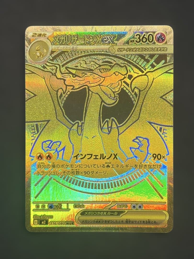 メガリザードンX ex 116/080 MUR インフェルノx