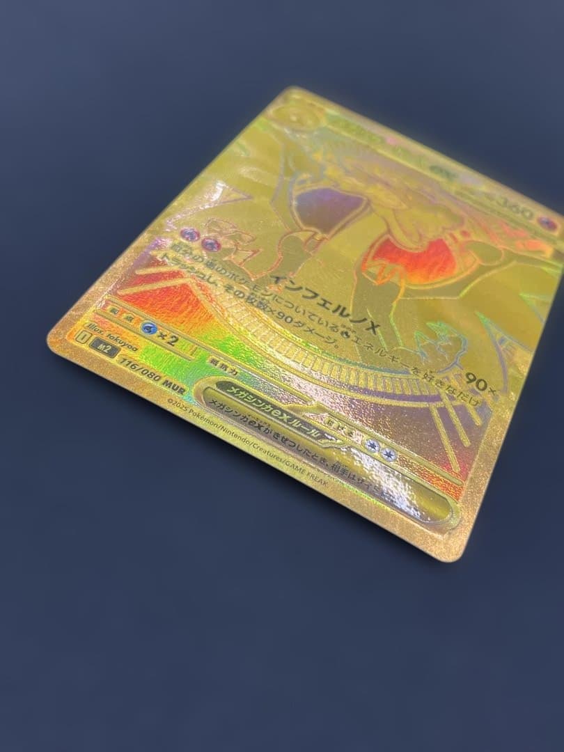 メガリザードンX ex 116/080 MUR インフェルノx