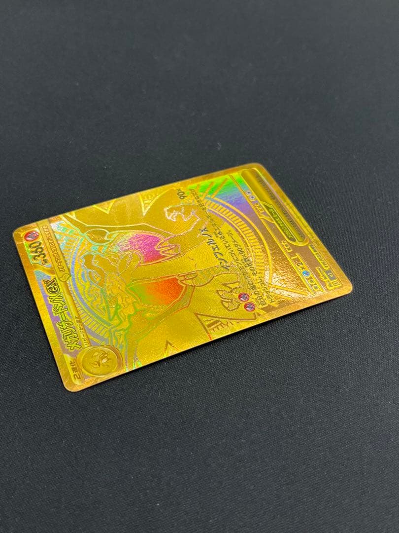 メガリザードンX ex 116/080 MUR インフェルノx