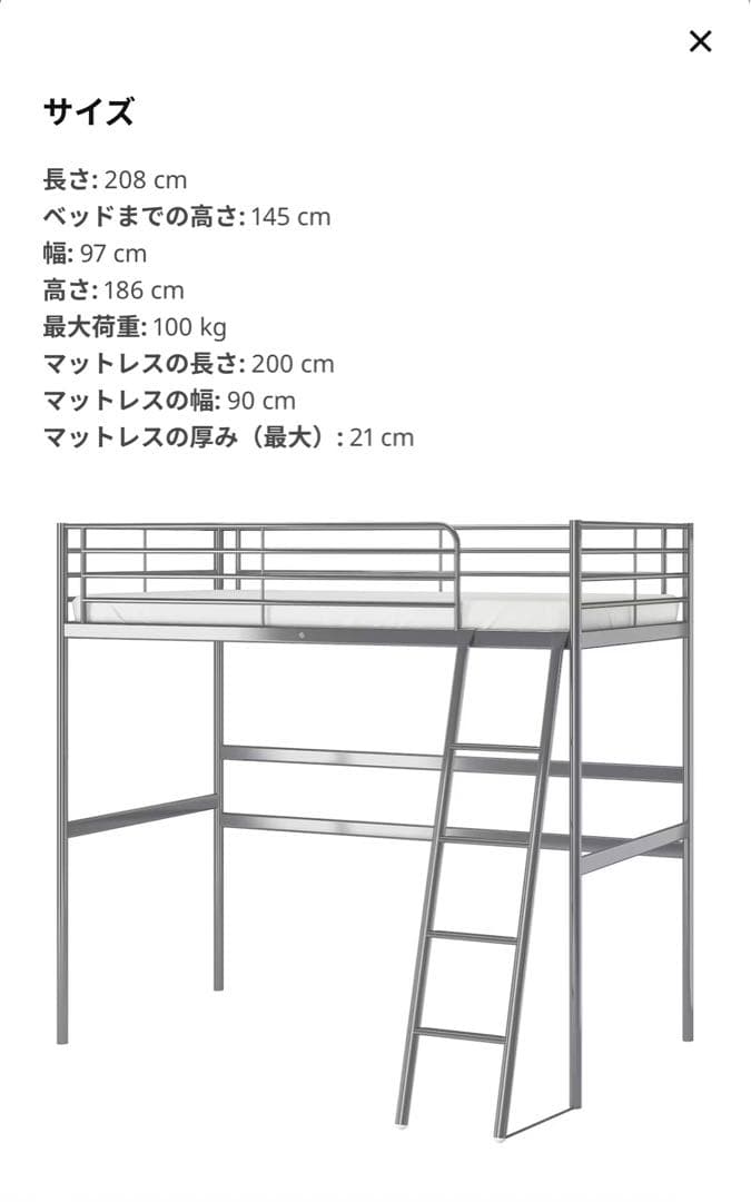 IKEA スヴェルタ ロフトベッド