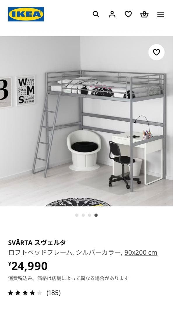 IKEA スヴェルタ ロフトベッド