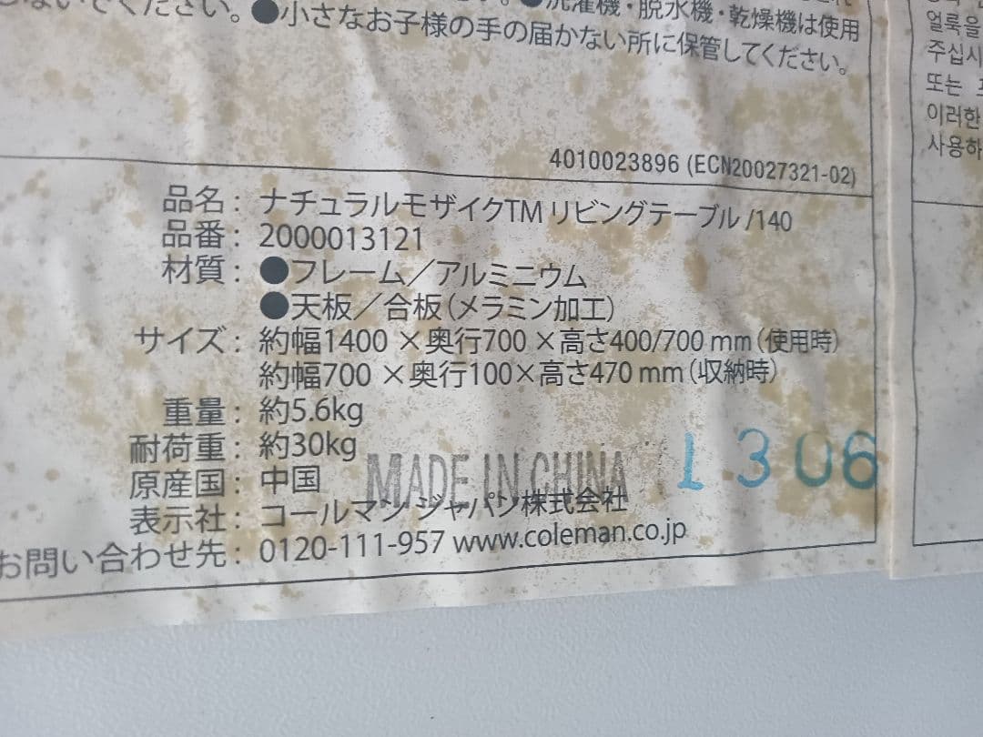 【Coleman】ナチュラルモザイクリビングテーブル/140 ②