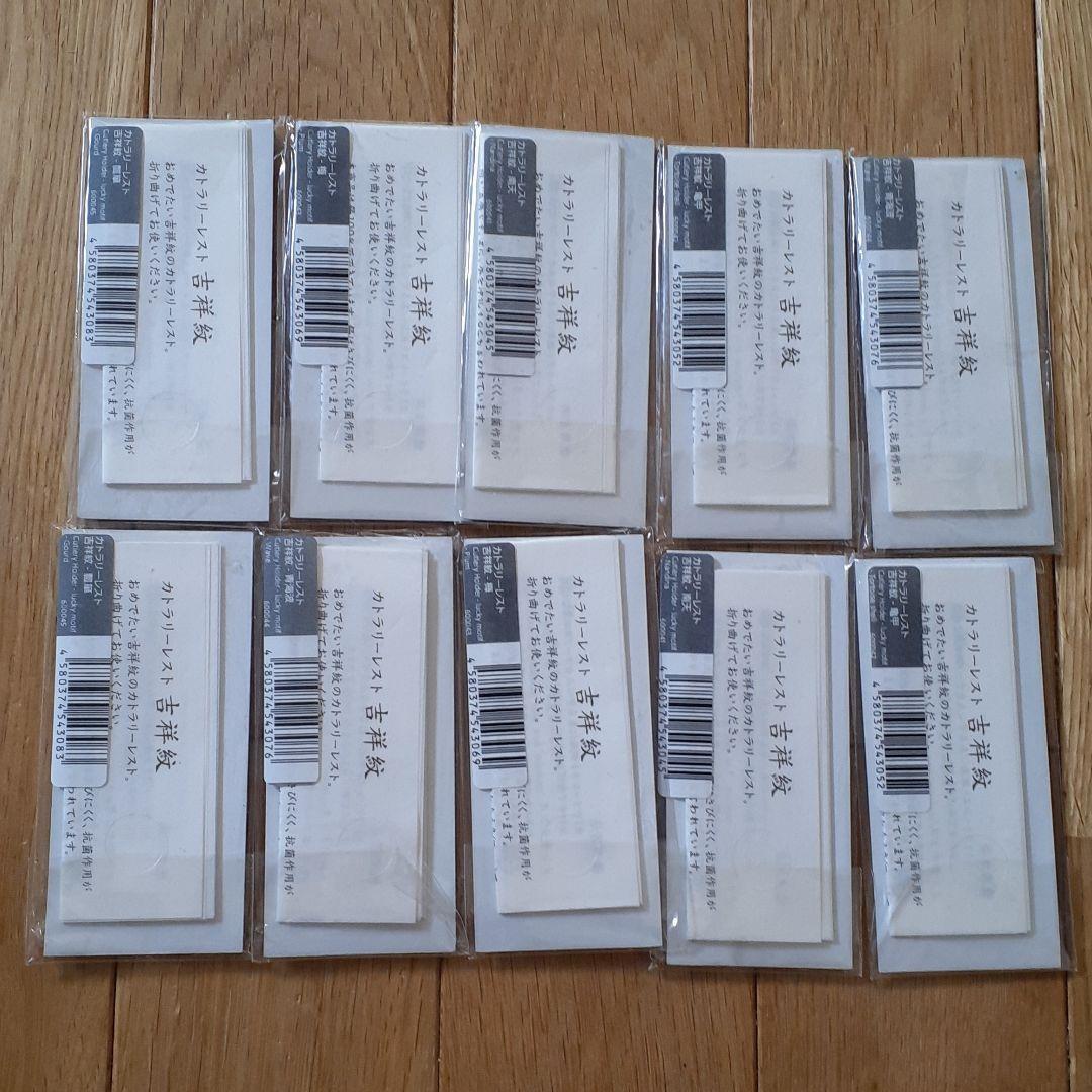 【新品】能作 箸置き カトラリーレスト 10個