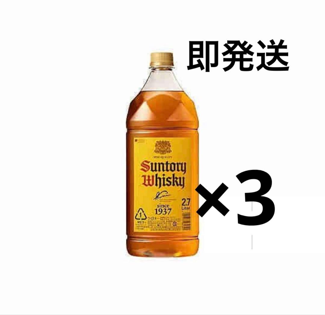 ウイスキー角 2.7L 3本セット【即発送】