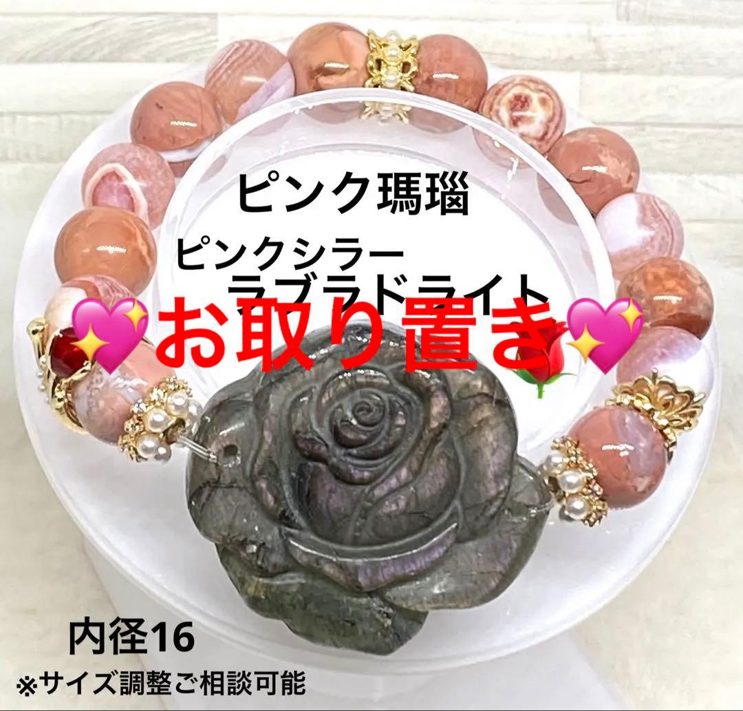 ♡お取り置き♡ ピンクシラー　ラブラドライトバラ　モリオンバラ　ゴールデンバラ