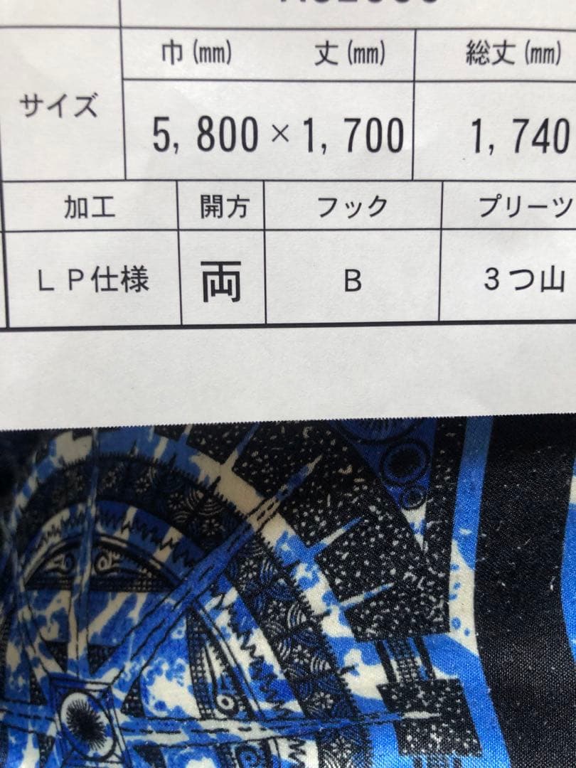 サンゲツカーテン　新品未使用