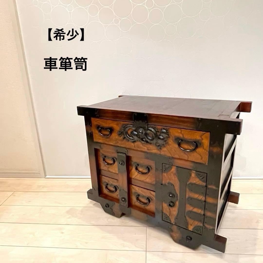 【希少】時代箪笥 車箪笥 和箪笥 龍金具 無垢材 民芸家具 レトロ アンティーク