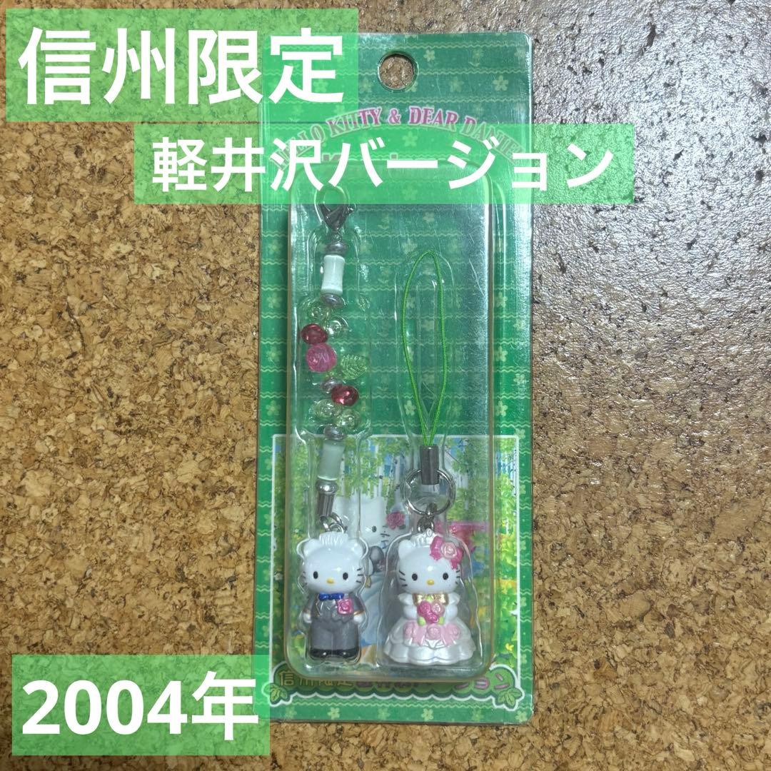 ご当地キティ　信州限定　軽井沢バージョン　ペアストラップ
