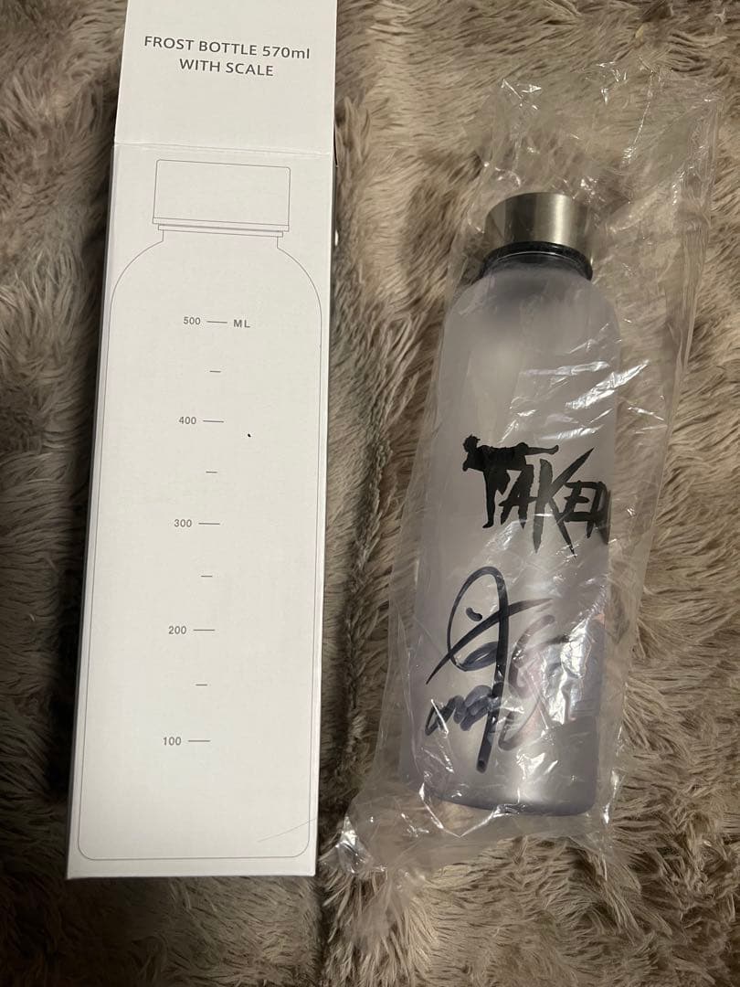 新春値下げ！3日まで！武尊自筆サイン入りフロストボトル 570ml 目盛り付き
