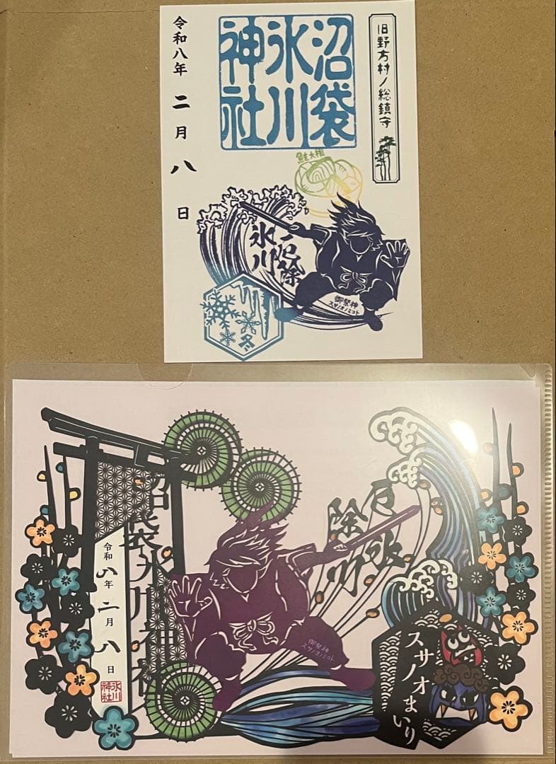 沼袋氷川神社　2/8限定　鮭大根スタンプ付き　御朱印　切り絵御朱印　冨岡義勇