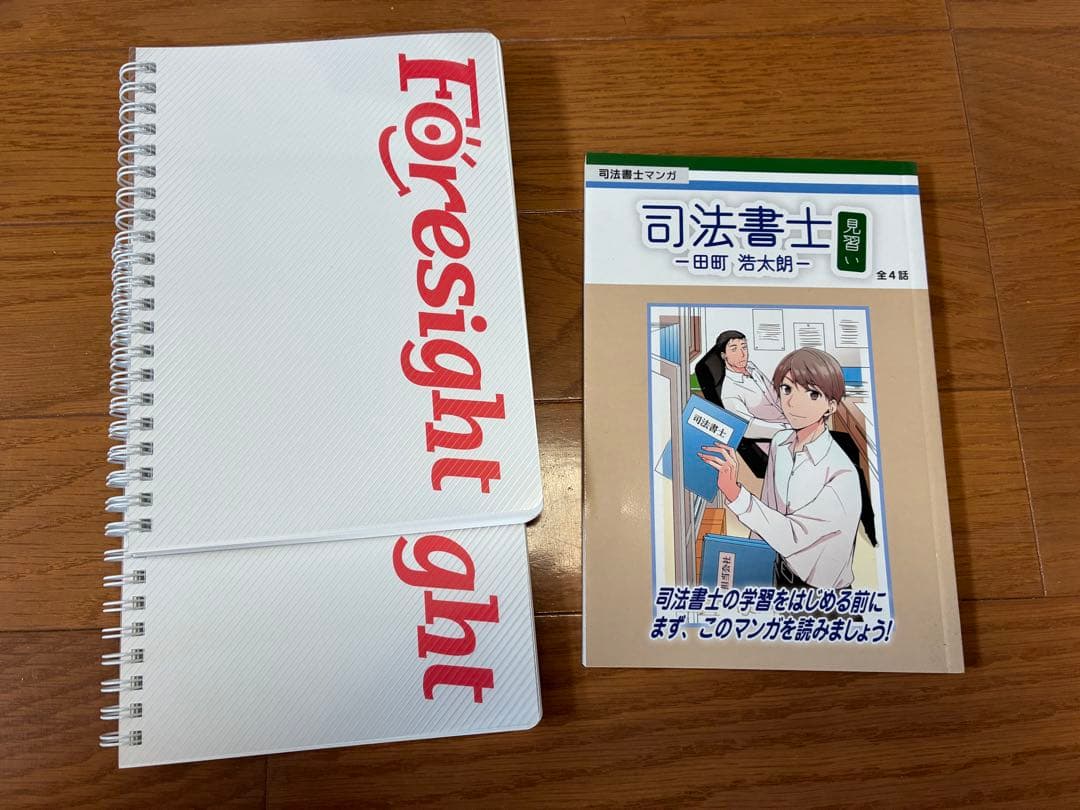 フォーサイト司法書士スピード合格講座2026