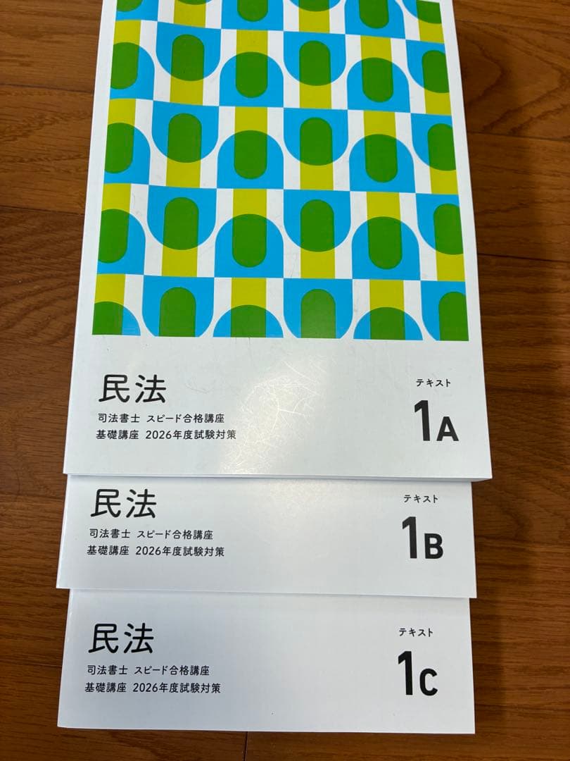 フォーサイト司法書士スピード合格講座2026