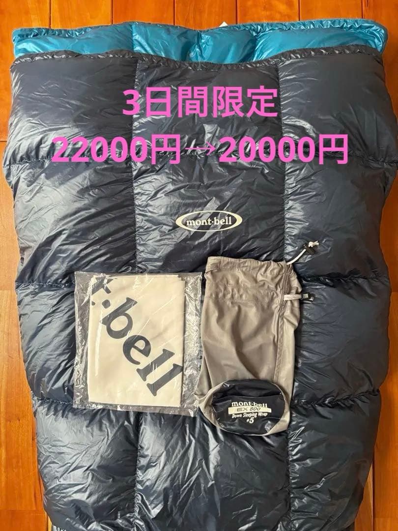 mont-bell ダウン スリーピングラップ #5