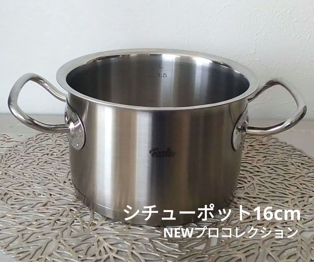 Fissler フィスラー NEWプロコレクション 16cm セット