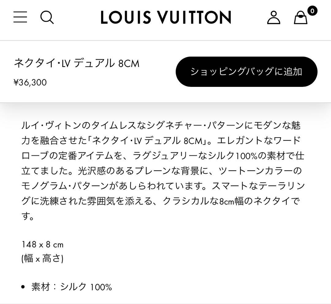 専用です。　　ルイ ヴィトン ネクタイ・LV デュアル 新品 未使用