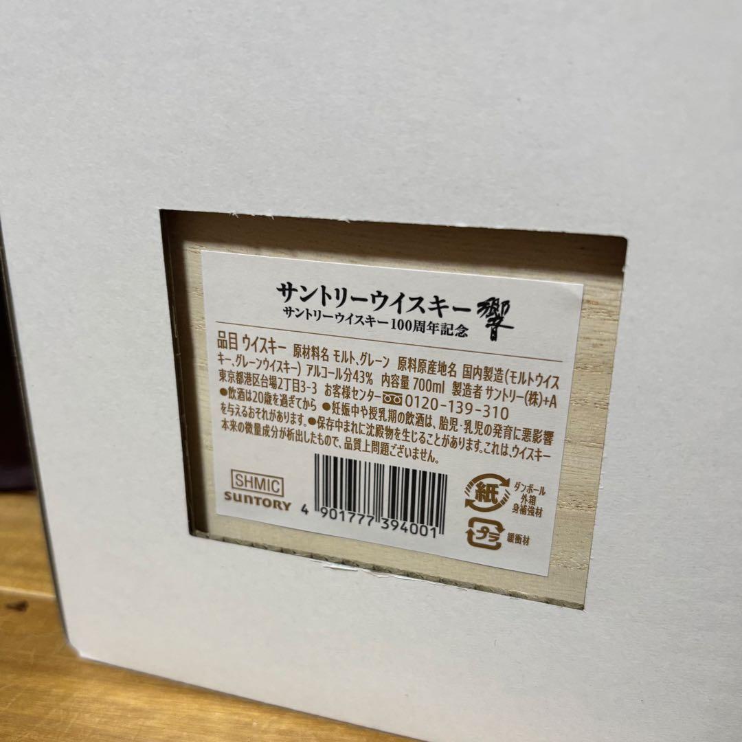 響 HIBIKI サントリー 100周年 記念ボトル 700ml 完備品