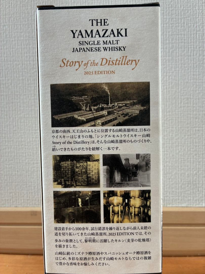 【新品】山崎　Story of the Distillery 2025