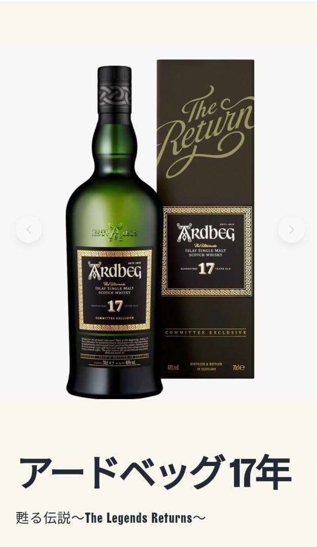 [完全未開封] アードベッグ 17年