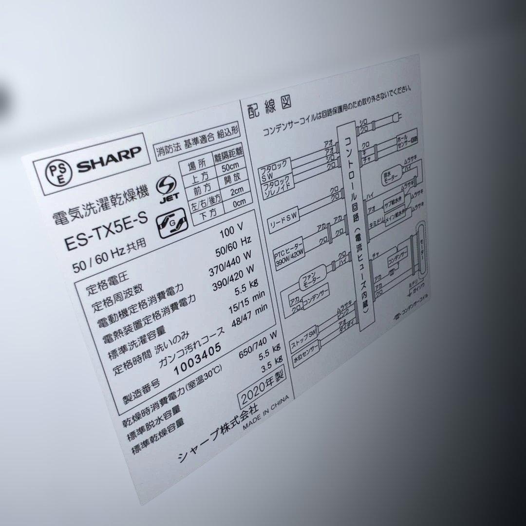 ⭐︎SHARP2020年/洗濯乾燥機/極上美品/シャープ/大人気モデル/動作好調