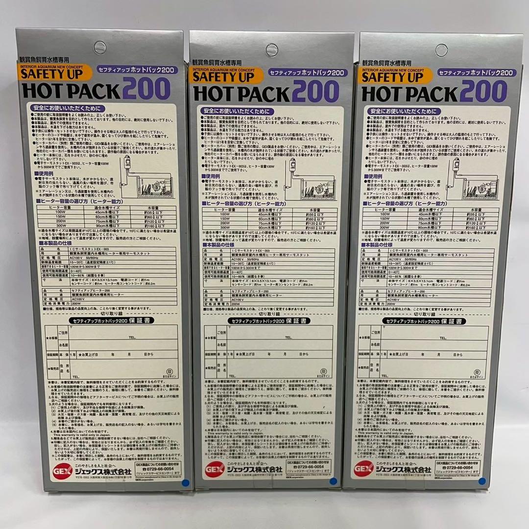 ペット 水槽用 セフティアップホットパック200 8個