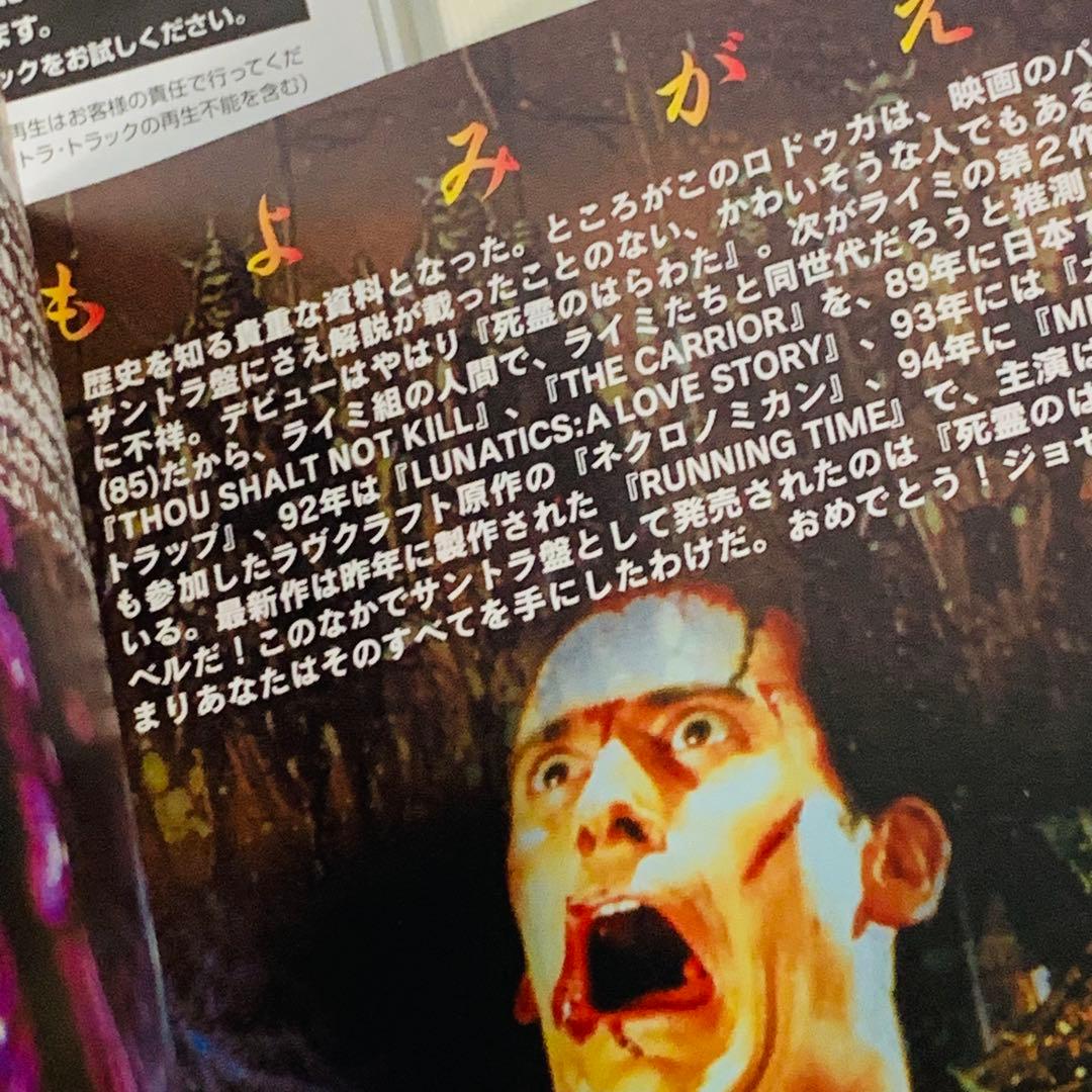 CD 死霊のはらわた　完全盤　サウンドトラック ジョセフ・ロドゥカ