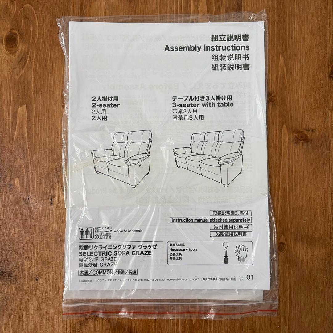ニトリ 電動リクライニングソファ 2人掛け グラッゼ GU