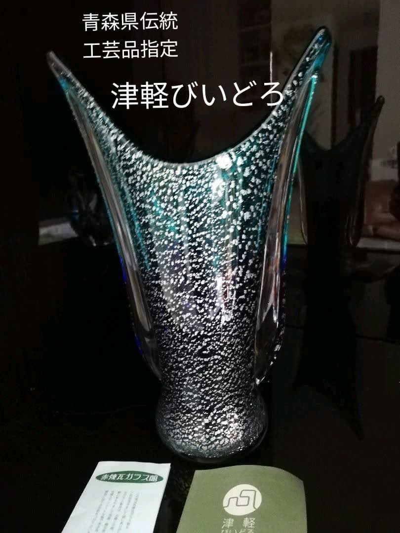 青森県伝統工芸品指定　 津軽びいどろ フラワーベース ガラス花瓶　花器