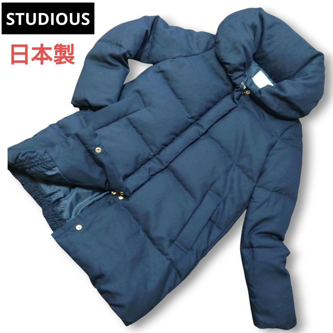 STUDIOUS ステュディオス 日本製　ネイビー ダウンジャケット サイズ0