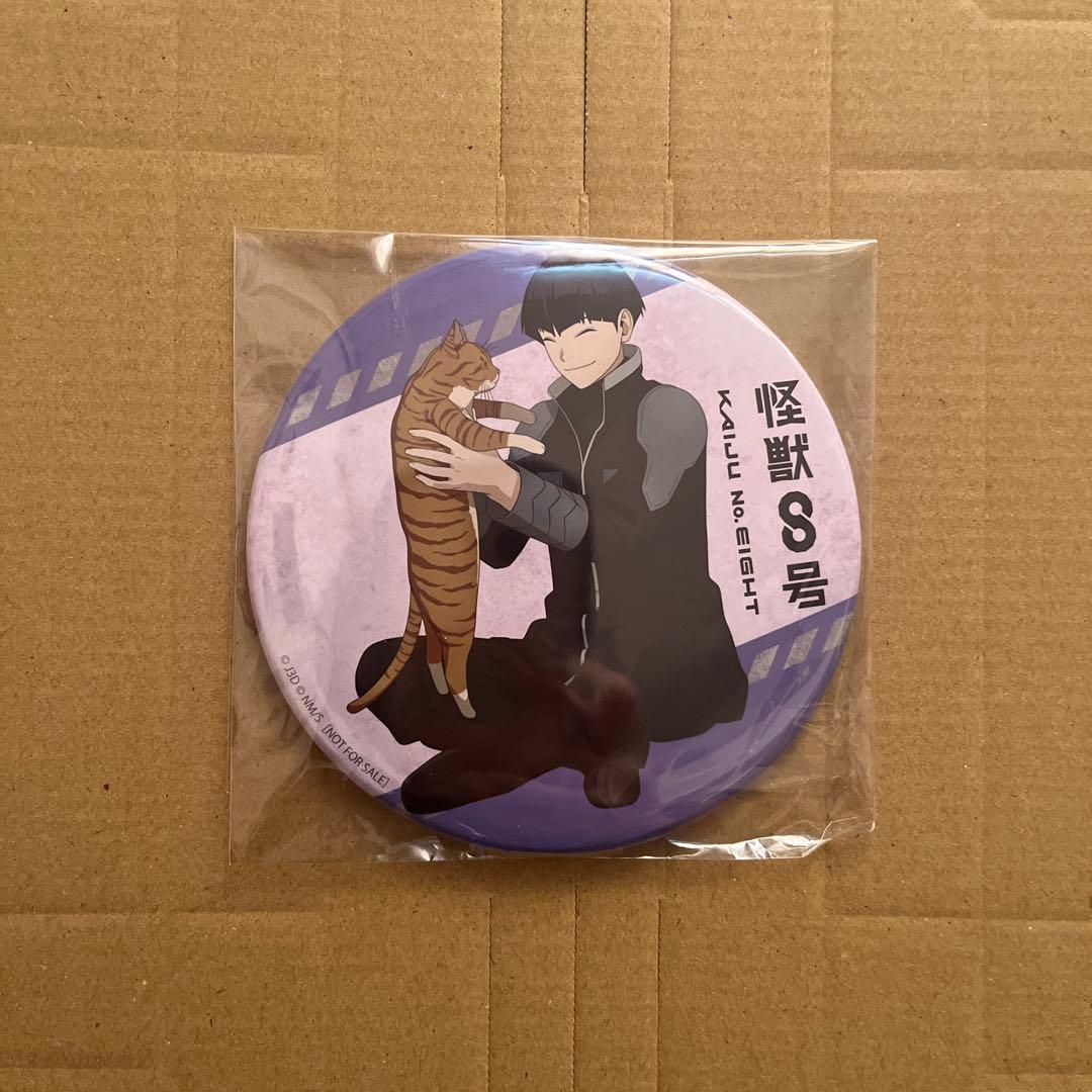 こ*こ様 怪獣8号 楽天ブックス 全巻購入特典 保科宗四郎 缶バッジ