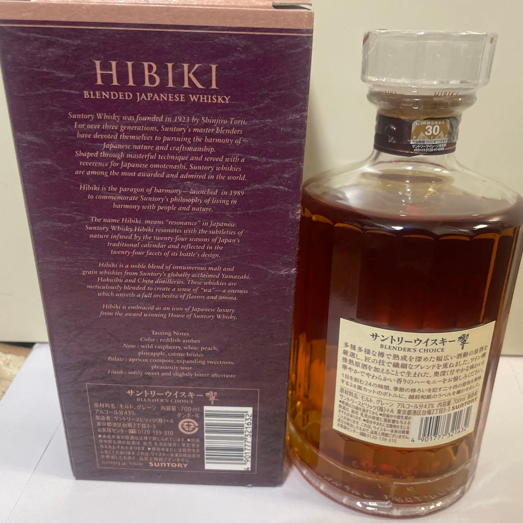 HIBIKI ブレンデッドウイスキー 700ml 箱入り