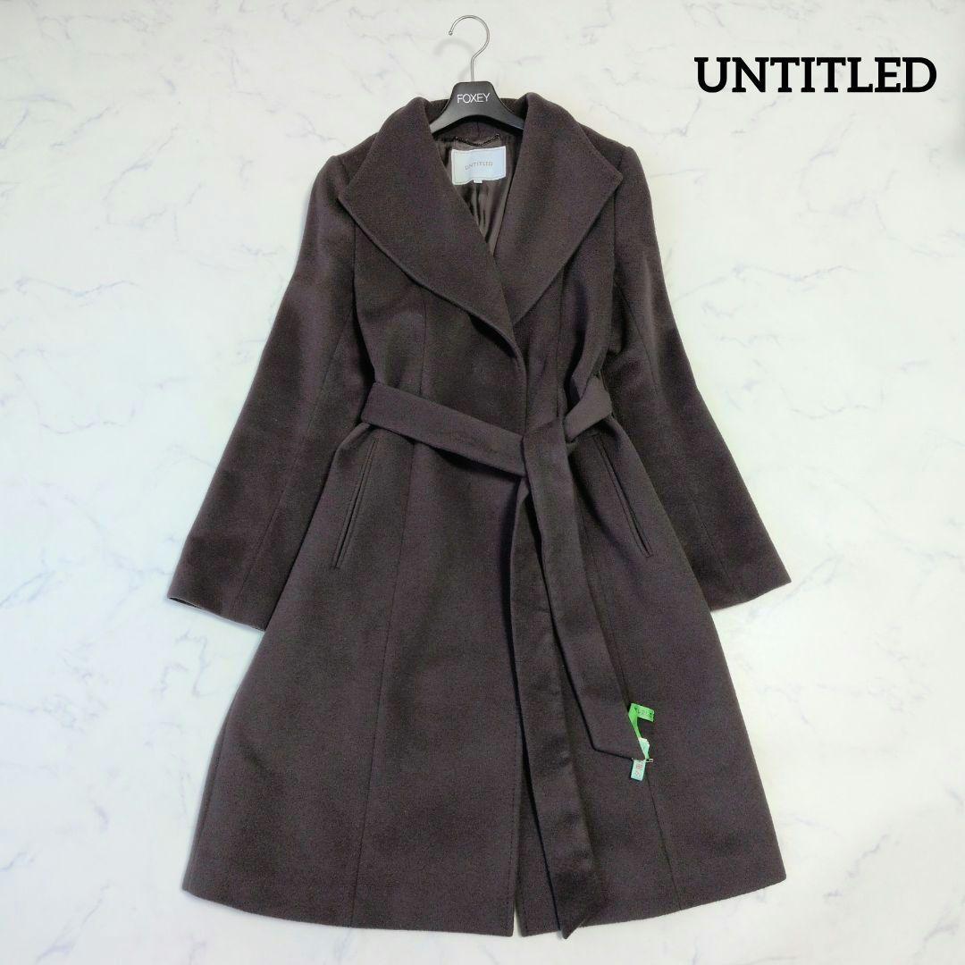 UNTITLED アンタイトル ロングコート ウール ベルテッド ベルト付き 3