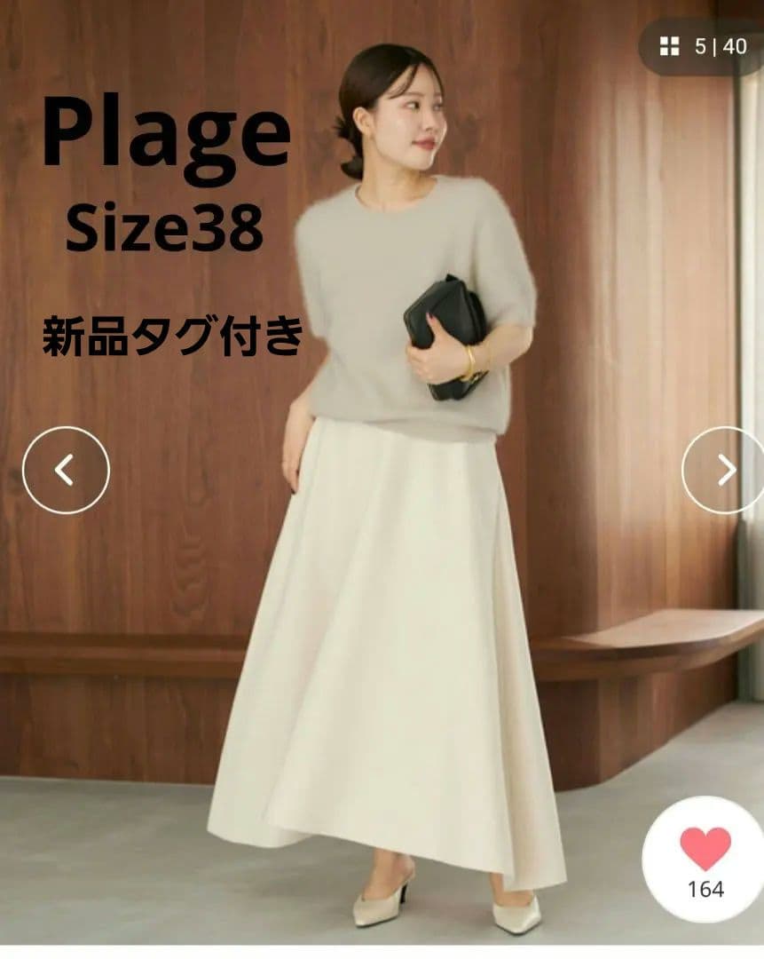 新品タグ付き　Plage　メルトン フレアスカート　ナチュラル　2025