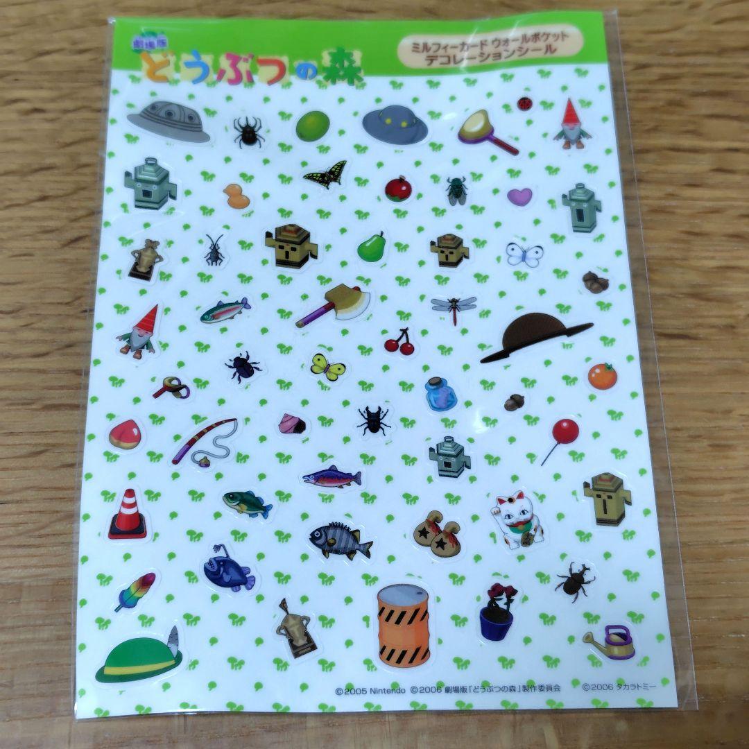 劇場版 どうぶつの森　ミルフィーカードファイル　デコレーションシール　2006年