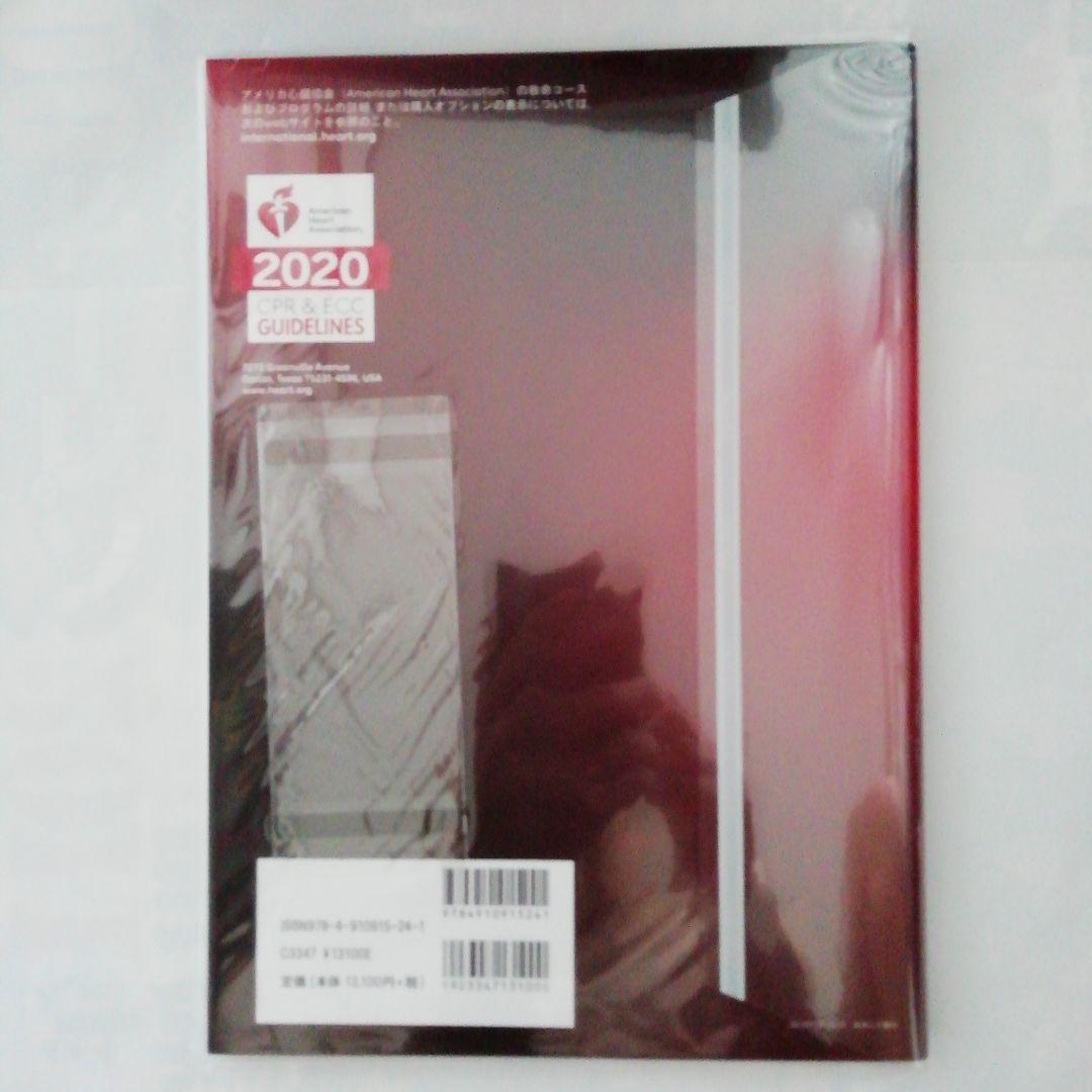 [新品・未開封品]　「ACLS 二次救命処置 AHAガイドライン 2020準拠」