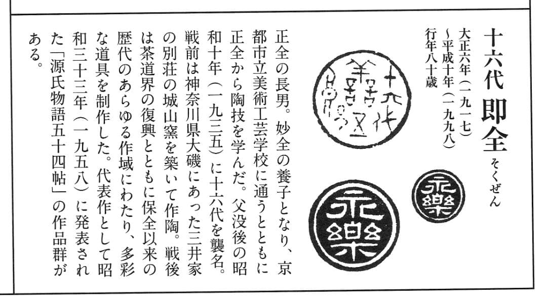 裏千家15世鵬雲斎御書付『乾山写梅茶碗』永楽善五郎(即全)造 (共箱)