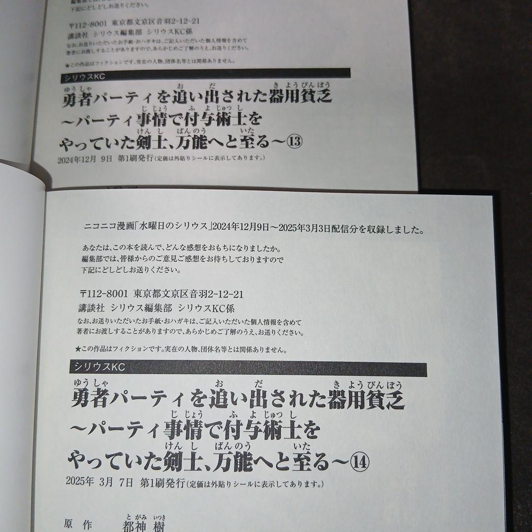 勇者パーティを追い出された器用貧乏　1～17巻　全巻セット　全巻初版