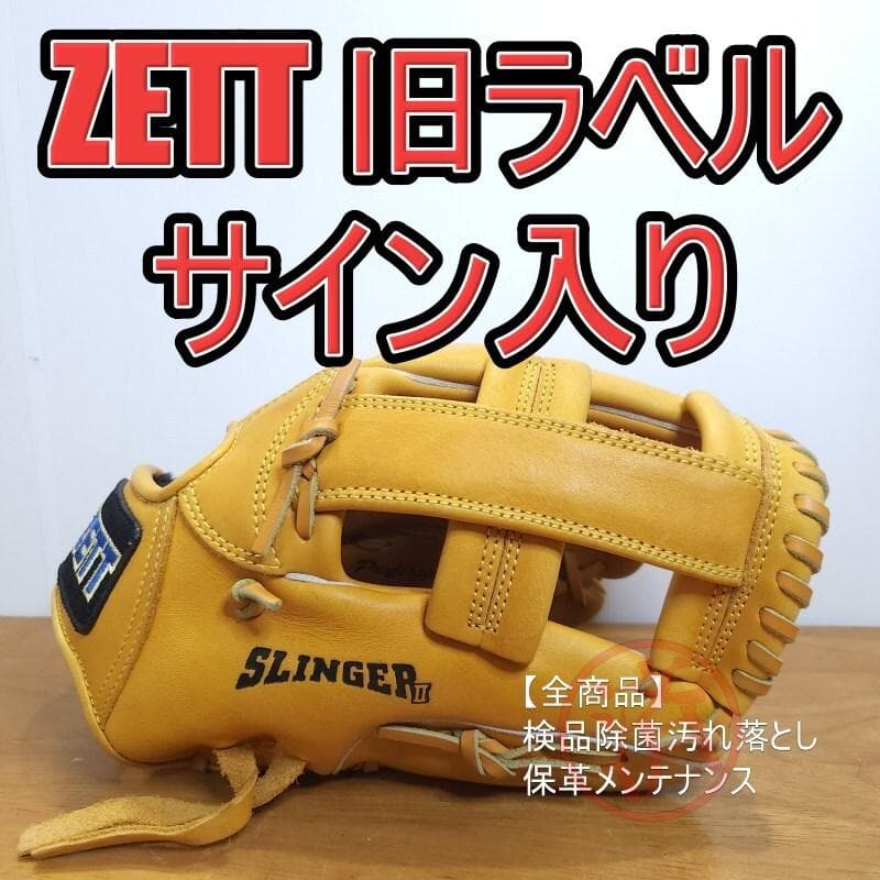 ZETT ゼット スリンガー2 旧ラベル サイン書き込み 内野用 軟式グローブ