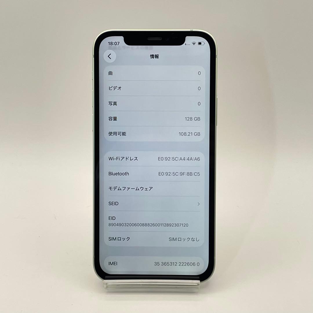 iPhone 12 128GB 大容量バッテリー新品100% SIMフリー 緑