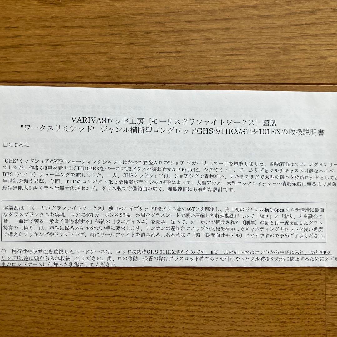 VARIVAS モーリスグラフ ァイトワークス GHS-911EX