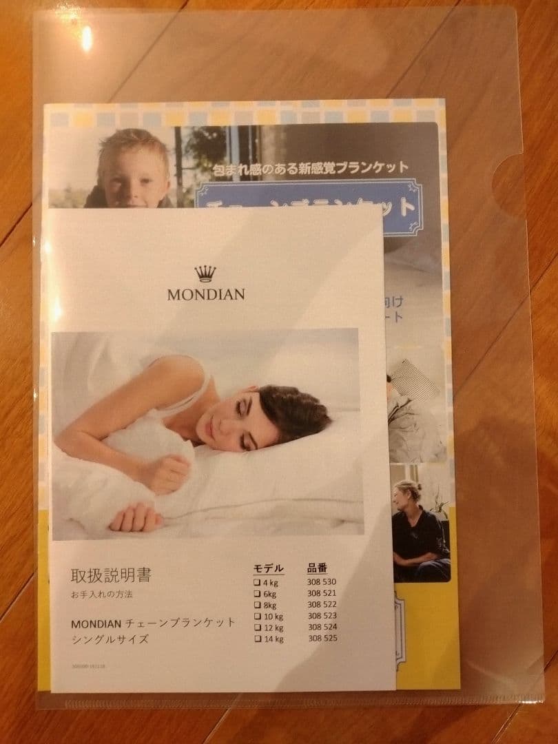 チェーンブランケット・シングル8キロ