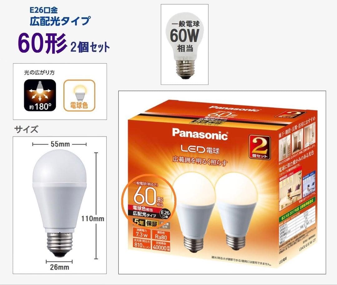 Panasonic LED電球 60形 E26 2個セット