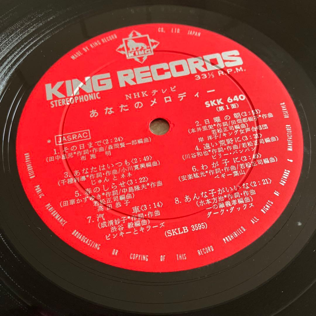 NHKテレビ あなたのメロディー　帯付き　12㌅レコード