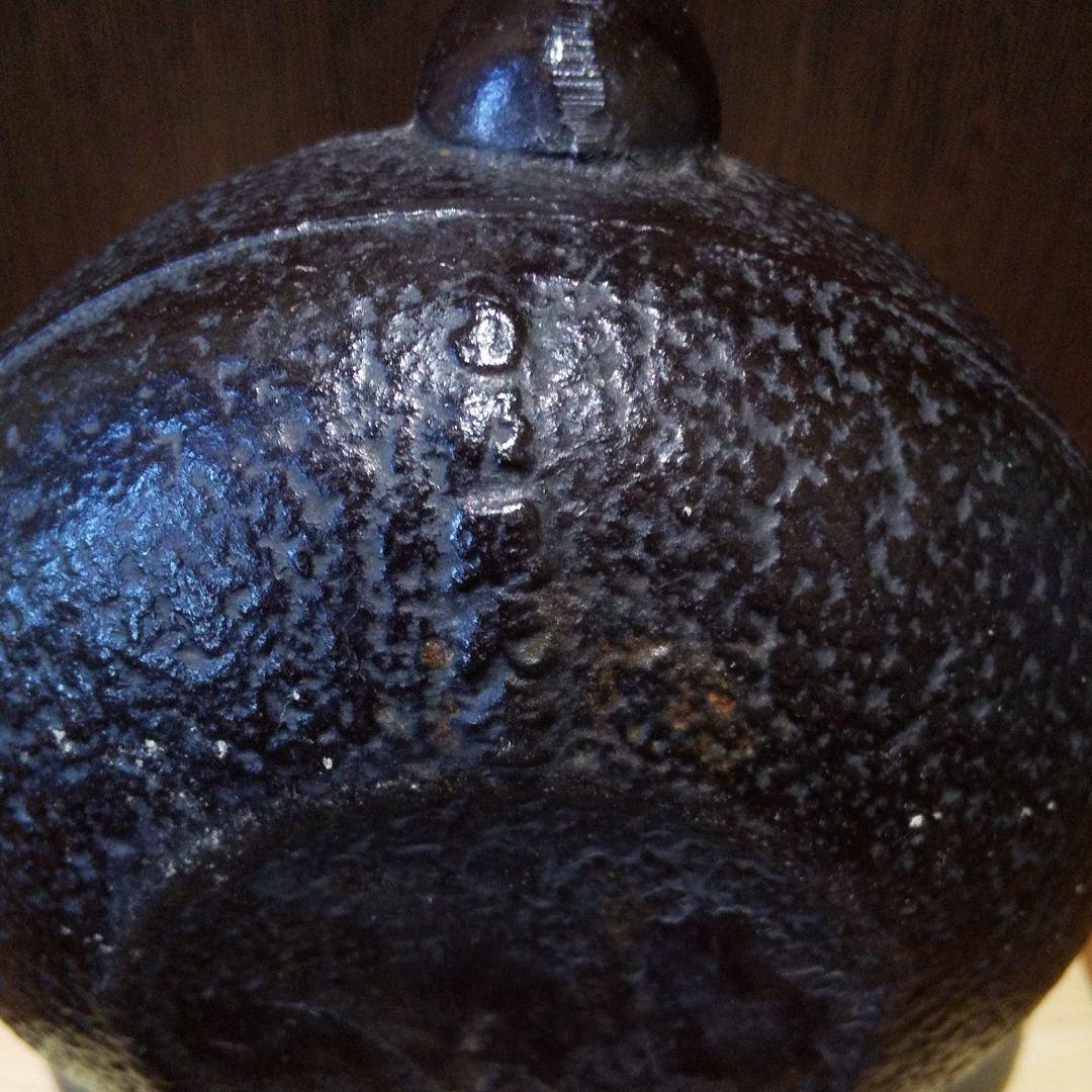 茶道具 南部照光堂造 柚子肌柿紋鉄瓶