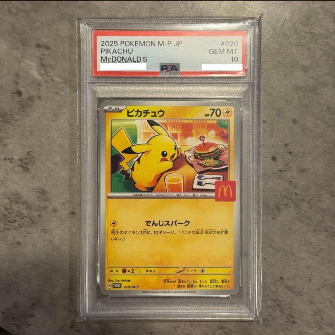 か*ま様 【PSA10】ピカチュウ 2025マクドナルド プロモ ポケモンカード