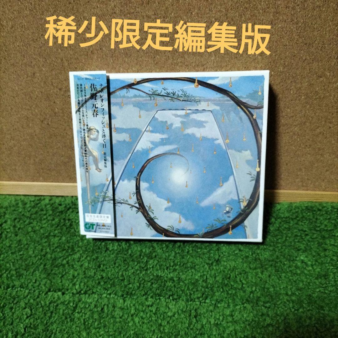 ナポレオンフィッシュと泳ぐ日～限定編集版