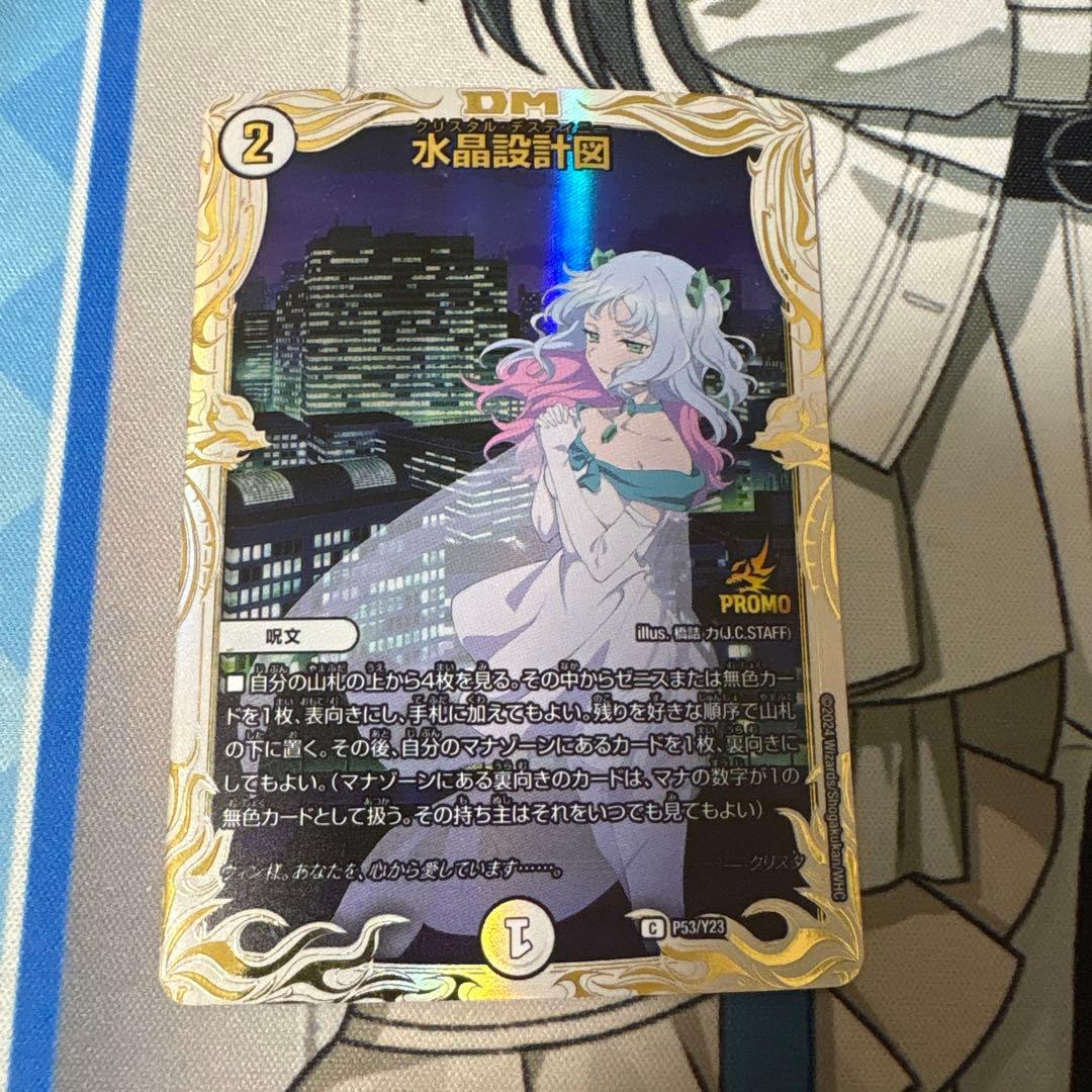 【即日発送】デュエルマスターズ 水晶設計図 プロモカード　クリスタ