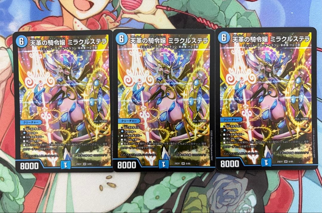 天革の騎令嬢　ミラクルステラ