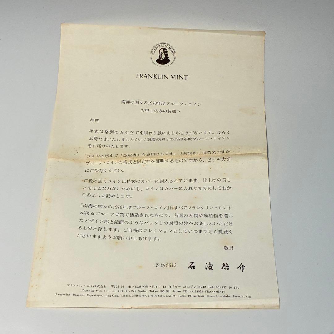 1978年 フランクリン・ミント クック諸島 プルーフセット