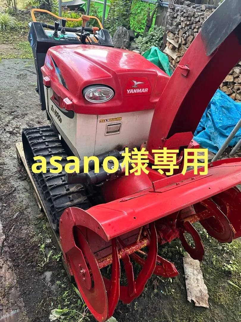 asano《引き取り限定》ディーゼル　ヤンマー除雪機